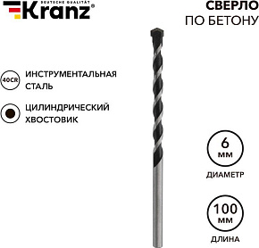 KRANZ (KR-91-0306) Сверло по бетону 6х100мм, цилиндрический хвостовик Сверло