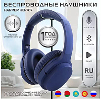 HARPER HB-707 Blue Наушники Bluetooth CLASSIC HARPER HB-707 Blue