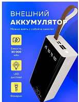 MORE CHOICE (4610196405044) PB60-30 30000mAh белый Зарядное устройство