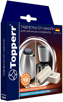 TOPPERR 3044 Таблетки от накипи для чайников и кофеварок, компл.16 шт