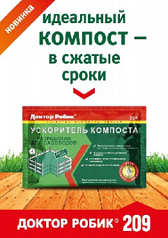 ДОКТОР РОБИК Ускоритель компоста 209 Средство для септиков