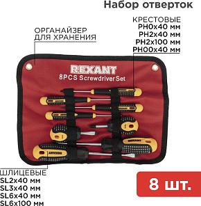 REXANT (12-4774) Набор отверток 8 предметов Отвертка