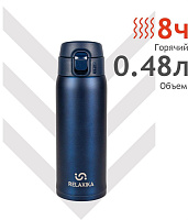 RELAXIKA R701.480.3L1 Термокружка