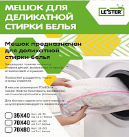 LE`STER LB-50 ( 5кг белья) Мешок для стирки
