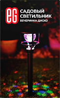 ЕГ (748) САД 6LED Лантерн Диско RGB черный Садовый светильник