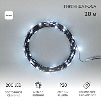 NEON-NIGHT (303-265) Гирлянда светодиодная Роса с контроллером 20м, 200LED, БЕЛЫЙ, IP20, 230В, зеленый провод Гирлянда