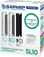 БАРЬЕР Р123Р04 Комплект фильтроэлементов Профи Жесткость х2 (увеличенный ресурс от накипи)