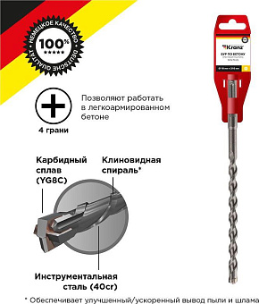 KRANZ (KR-91-0810) Бур по бетону 10x210x150мм, крестовая пластина, SDS PLUS Бур