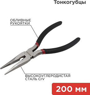 REXANT (12-4619-1) Тонкогубцы 200мм, обливные рукоятки Тонкогубцы