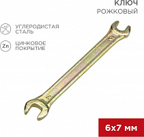 REXANT (12-5821-2) Ключ рожковый 6х7мм, желтый цинк