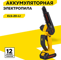 EUROLUX ELS-20-Li (с 1 АКБ 2А*ч и ЗУ в комплекте)
