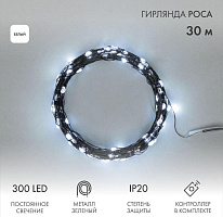 NEON-NIGHT (303-275) Гирлянда светодиодная Роса с контроллером 30м, 300LED, БЕЛЫЙ, IP20, 230В, зеленый провод Гирлянда