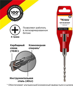 KRANZ (KR-91-0800) Бур по бетону 5x110x50мм, крестовая пластина, SDS PLUS Бур