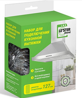 LE`STER LS-003 для подключения кухонной вытяжки Набор LE`STER LS-003 для подключения кухонной вытяжки