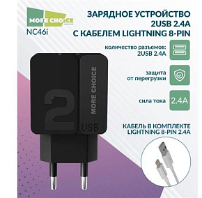 MORE CHOICE (4627151191874) NC46i 2USB 2.4A для 8-pin 1м Black СЗУ