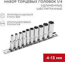 REXANT (12-8318) Набор удлиненных торцевых головок 1/4, шестигранные, CrV, 10 шт., 4-13мм Набор торцевый головок