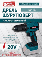 ЭНЕРГОПРОМ HOME MASTER Дрель шуруповёрт аккум.ONE BATTERY " " Ш-13 SERIES 20V (синий квадрат)/уп.10шт