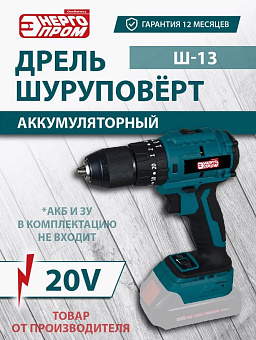 ЭНЕРГОПРОМ HOME MASTER Ш-13 SERIES 20V ONE BATTERY БЕЗ АКБ И ЗУ