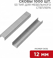 KRANZ (KR-12-5504) Скобы для мебельного степлера 12 мм, тип 53, 1000 шт. Скобы