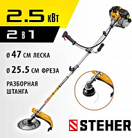 STEHER 2.5 кВт, бензиновый триммер (BT-2500-S) Бензиновый триммер