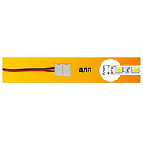 ECOLA SC28U2ESB ECOLA LED strip connector соед. кабель с двумя 2-х конт. зажимными разъемами 8mm 15 см 1шт. Ширина ленты/сечение 8мм Длина 15 см аксес