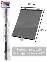 NOVA BRIGHT 15% (68 х 130 см) 49018 Шторка солнцезащитная