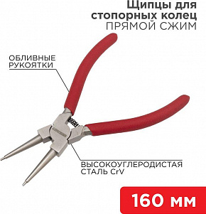 REXANT (12-4638) Щипцы для стопорных колец сжим 160мм, обливные рукоятки Щипцы