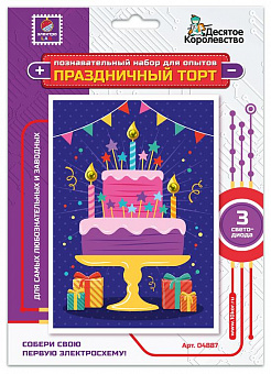 ДЕСЯТОЕ КОРОЛЕВСТВО Набор для опытов "Праздничный торт" (открытка формат А6) 04887 Детские игры