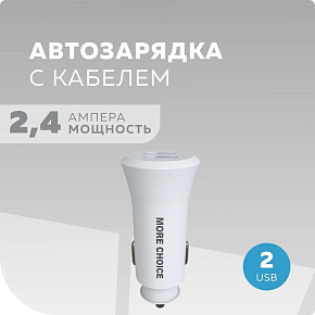 MORE CHOICE (4627151192130) AC23a 2USB 2.4A для Type-C White АЗУ