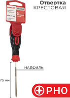 REXANT (12-4726-1) Отвертка крестовая PH0х75мм, трехкомпонентная рукоятка, сталь S2 Отвертка