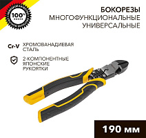 KRANZ (KR-12-4652-5) Бокорезы многофункциональные универсальные 190мм Бокорезы