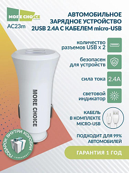MORE CHOICE (4627151192123) AC23m 2USB 2.4A для micro USB White АЗУ MORE CHOICE (4627151192123) AC23m 2USB 2.4A для micro USB White
