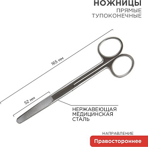 REXANT (12-4927-9) Ножницы тупоконечные прямые 165 мм Ножницы