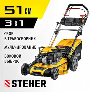 STEHER 510 мм, 6.5 л.с., бензиновая самоходная газонокосилка (GLM-510p) Бензиновая самоходная газонокосилка