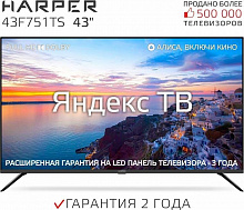HARPER 43F751TS Яндекс TV LED-телевизор