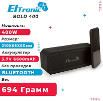 ELTRONIC (20-79) BOLD Акустика