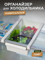 VIOLET ЛОФТ Органайзер для холодильника (белый) 730006 Органайзер