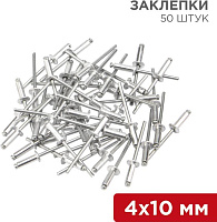 REXANT (12-5353) Заклепки, 4,0x10мм, 50 шт. Заклепки