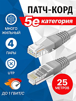 5BITES PUT50-250A UTP / STRANDED / 5E / 25M Патч-корд