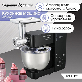 ZIGMUND & SHTAIN De Luxe ZKM-895 КУХОННЫЕ КОМБАЙНЫ