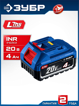 ЗУБР (BP-P-20-4) Power PRO, 20 В, 4.0 А·ч, аккумулятор LMS, ПРОФЕССИОНАЛ 0-4)
