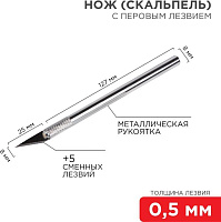 REXANT (12-4910) Нож с перовым лезвием 5 запасных лезвий (скальпель) Нож