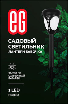 ЕГ (749) САД 1LED Лантерн бабочка черный Садовый светильник