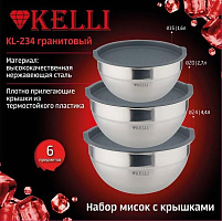 KELLI KL-234 Гранитовый (1,7; 3,1;4,8 л.)