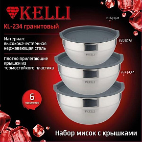 KELLI KL-234 Гранитовый (1,7; 3,1;4,8 л.)