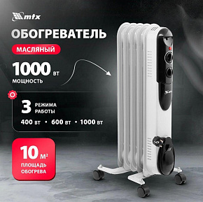 MTX OCH-1000 5 секций 230 В, 1000 Вт 98301 Масляный радиатор