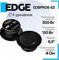 EDGE EDBPRO6-E3 Автоакустика