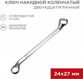REXANT (12-5864-2) Ключ накидной коленчатый 24х27мм, цинк Ключ гаечный