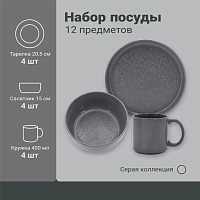 МФК Набор посуды 12 предметов "Серая коллекция" в подарочной упаковке MFK20762