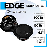 EDGE EDBPRO6-E3 Автоакустика